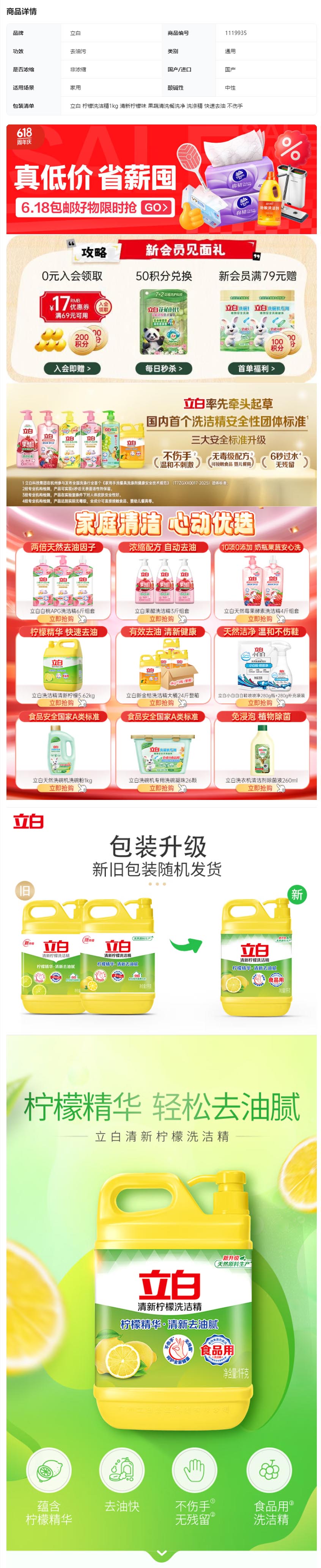 【立白洗洁精】立白柠檬洗洁精1kg桶果蔬清洗快速去油洗A类食品用洗涤剂洗碗液洗涤灵【行情 报价 价格.jpg